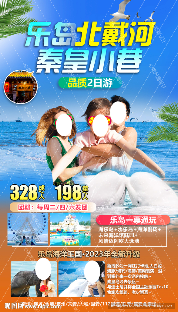 秦皇岛