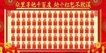 红包墙