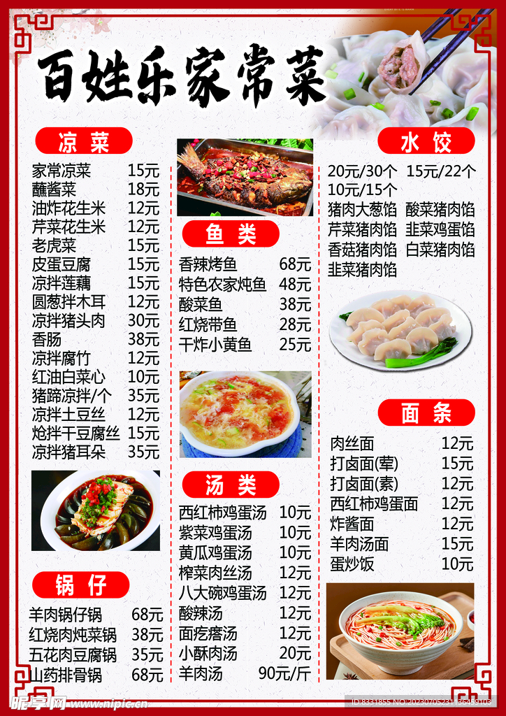 点菜单 菜谱