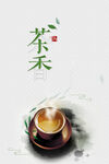 茶文化