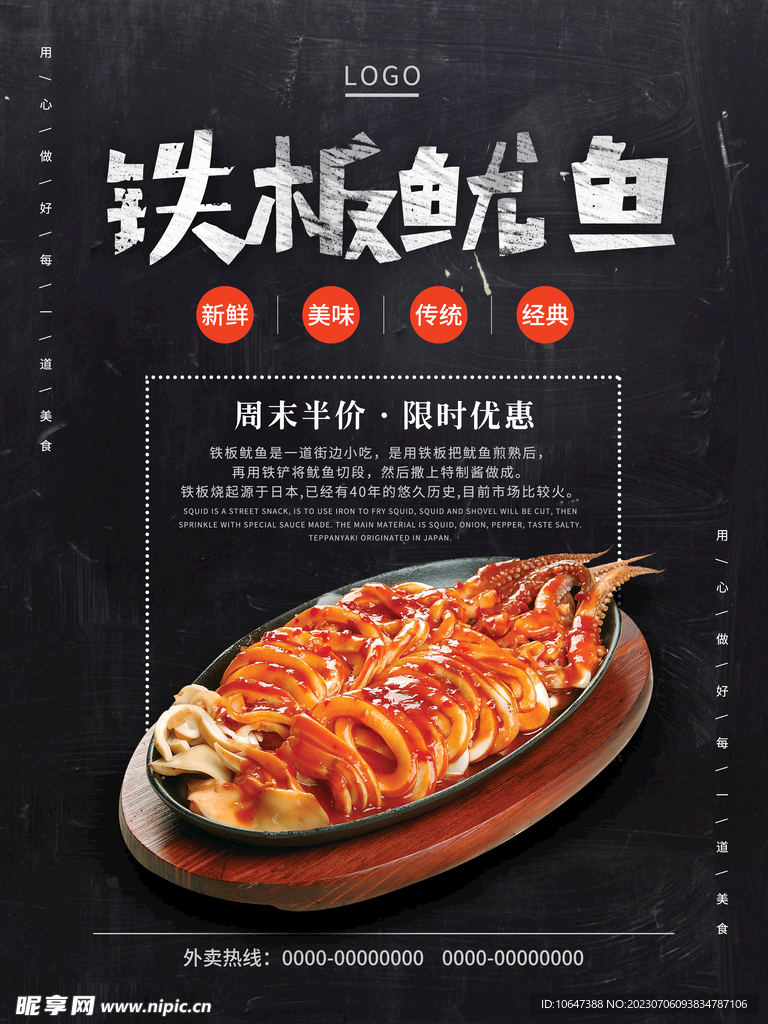 铁板鱿鱼
