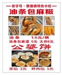 油条包麻糍