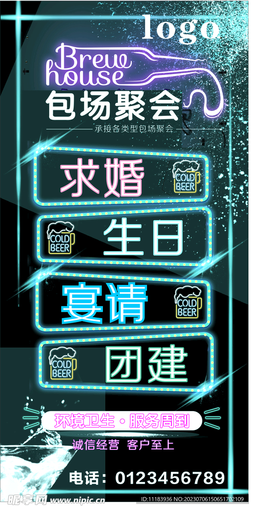 包场聚会