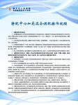 核对静配中心加药混合调配操作规