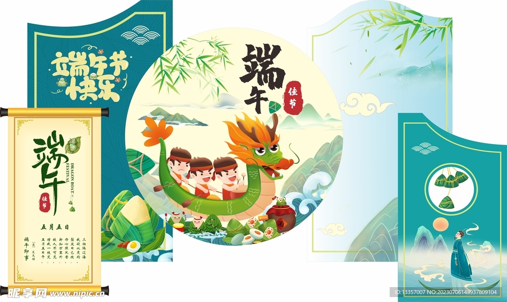 端午节