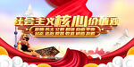 社会主义核心价值观