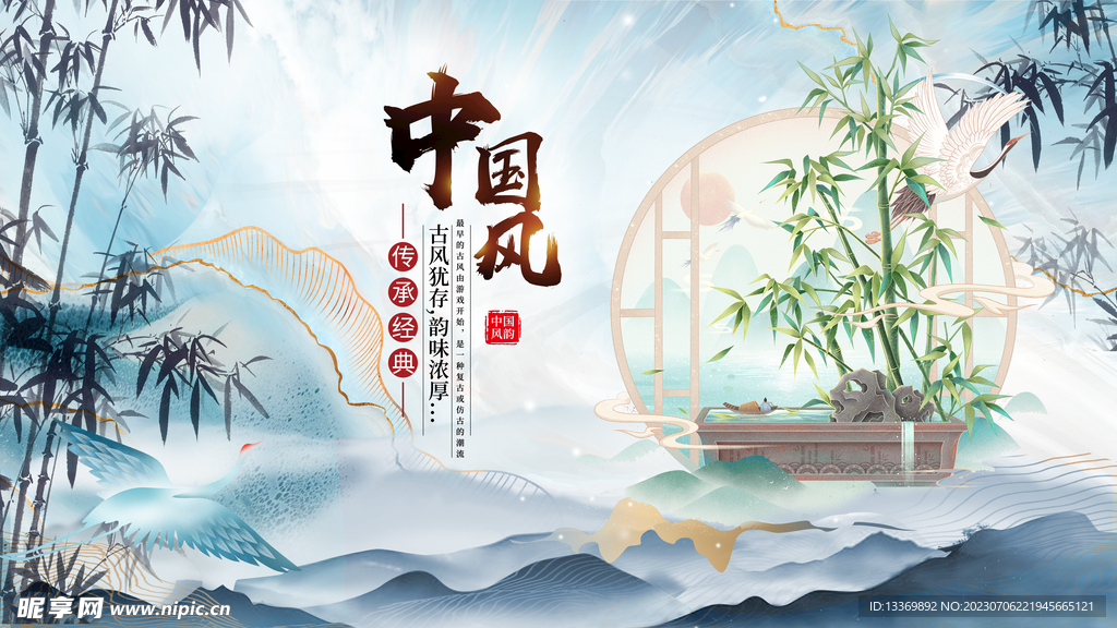 中国风