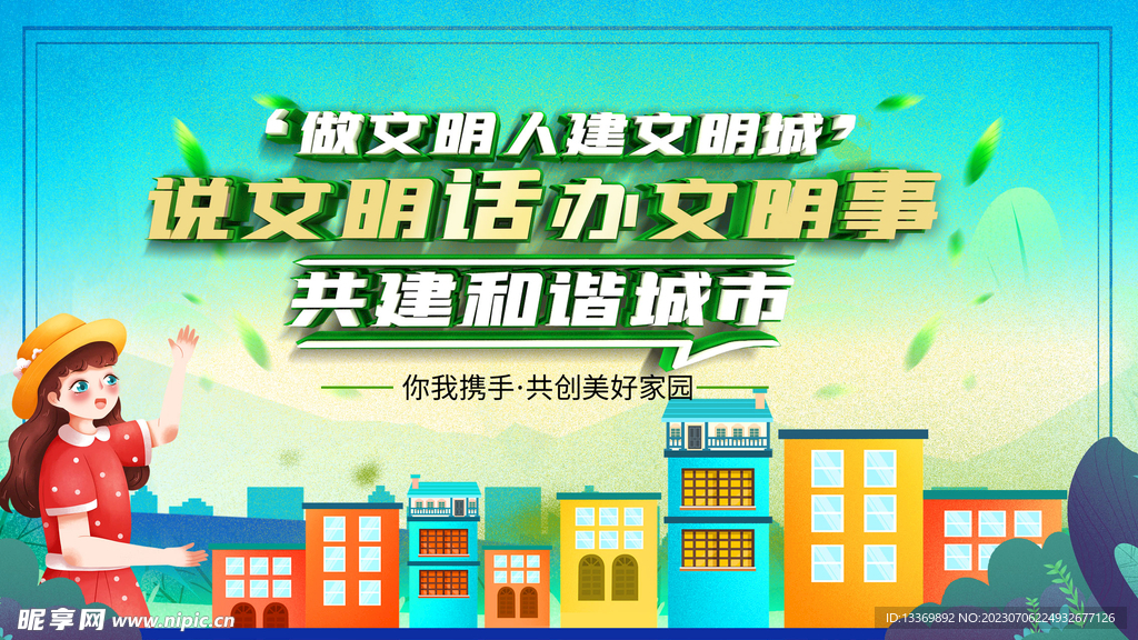 文明城市