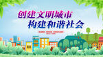文明城市 