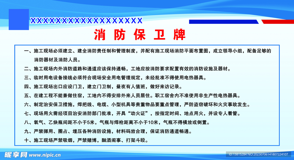 消防保卫
