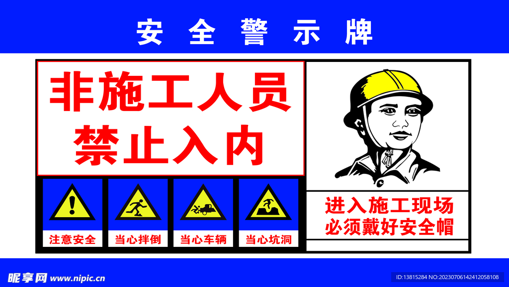 安全警示牌