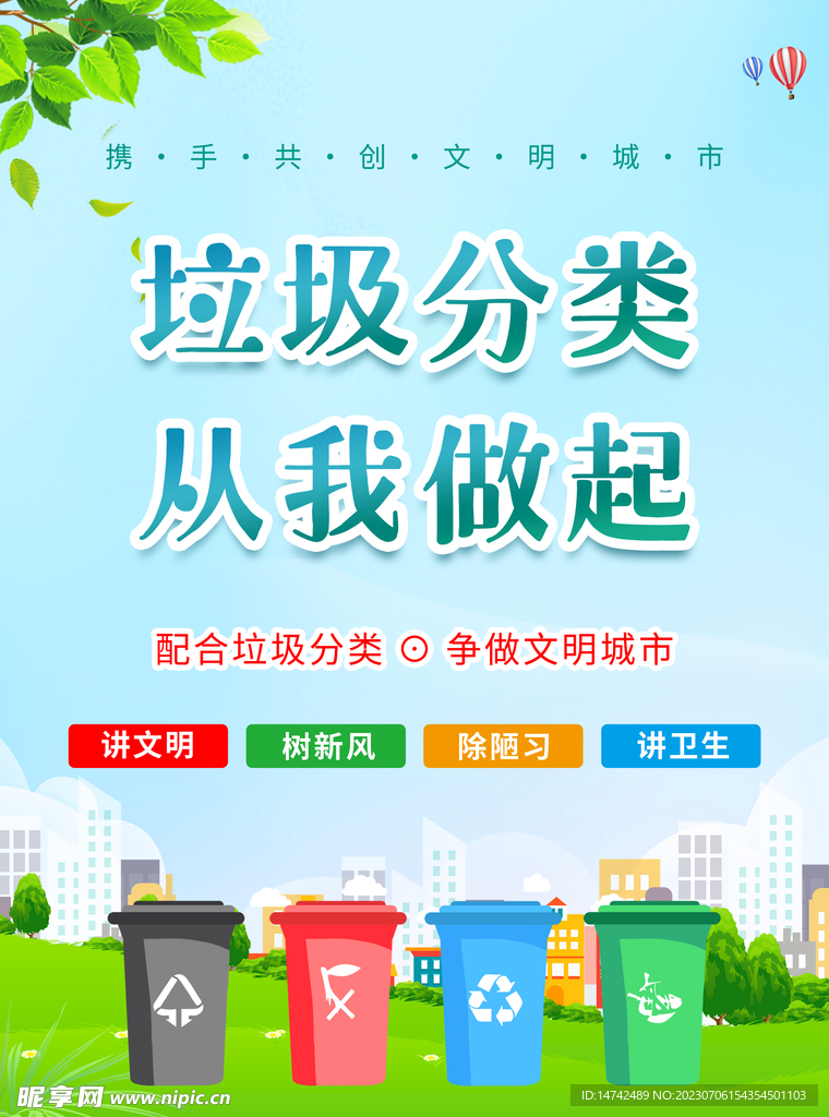 垃圾分类