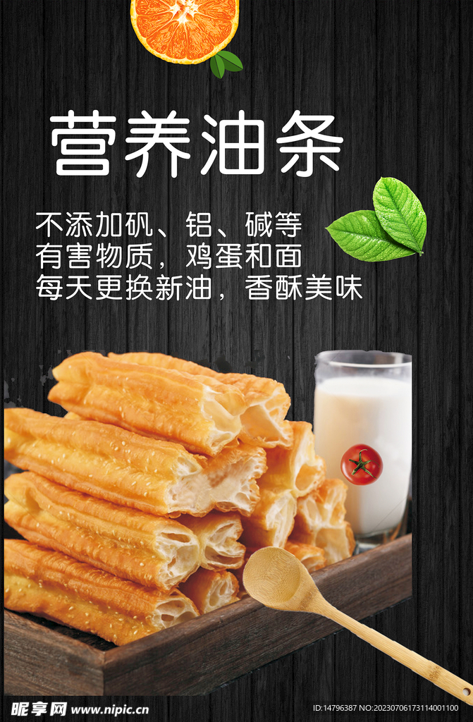 油条