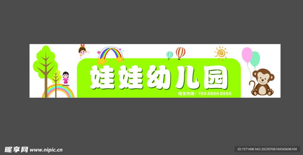 幼儿园门头
