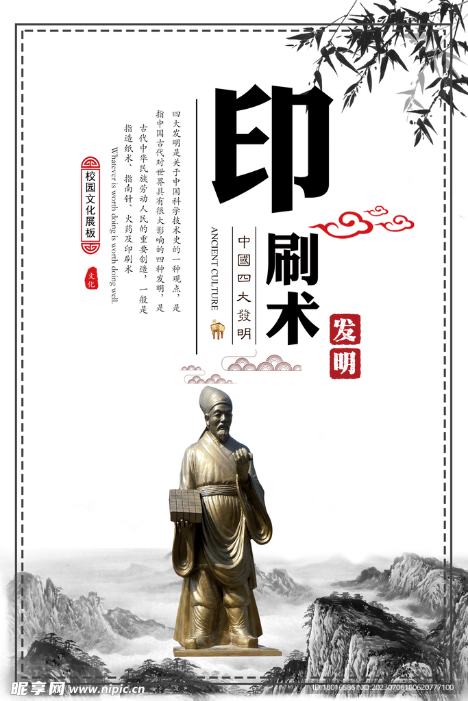 印刷术 蔡伦