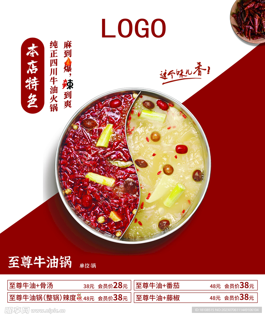 牛油火锅
