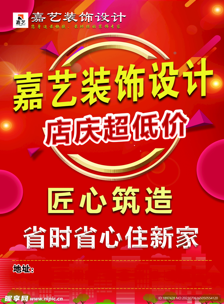 彩页宣传页装修装饰