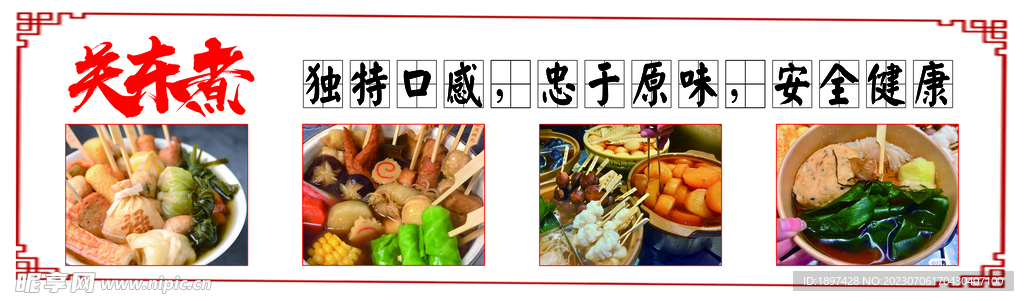 关东煮灯箱 