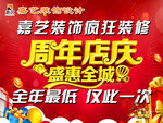 装修周年庆喷布