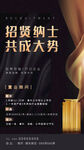 企业招聘设计