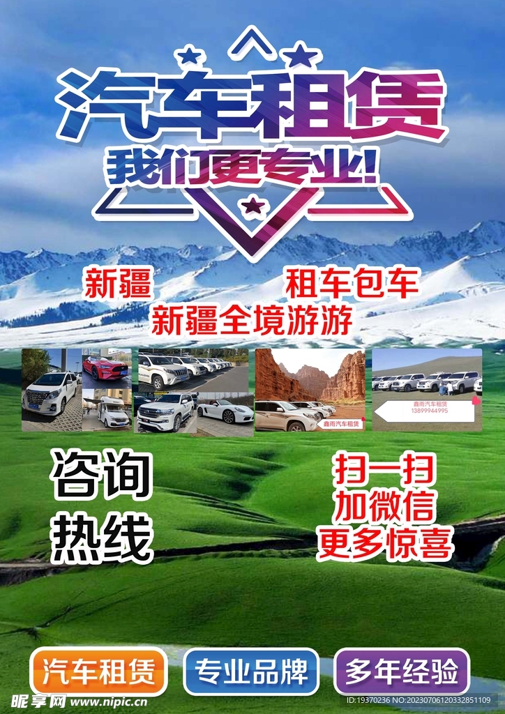 汽车租赁海报