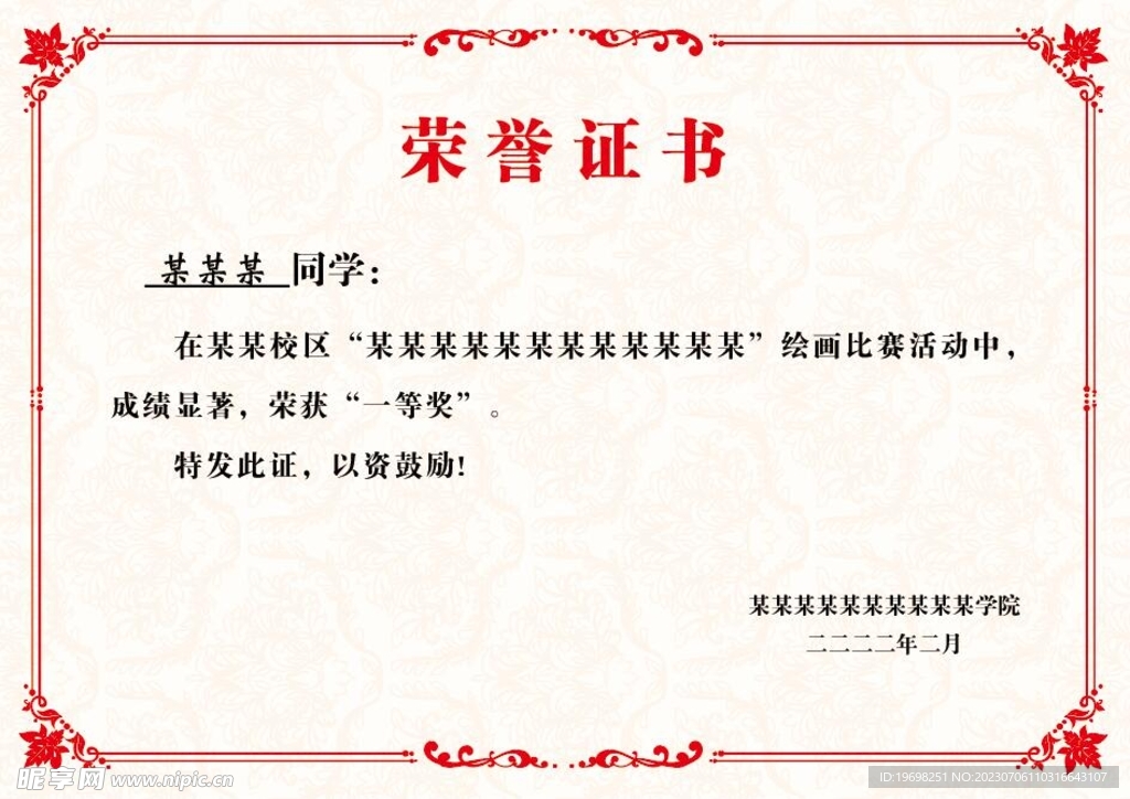 荣誉证书