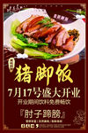 猪脚饭
