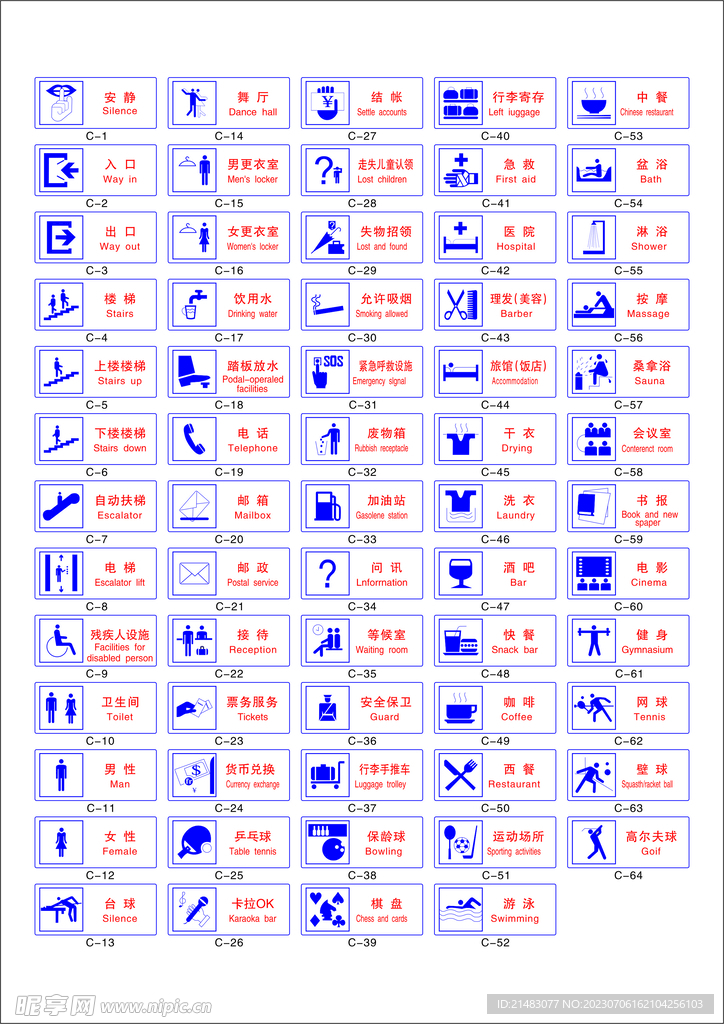 公共信息标识矢量图集