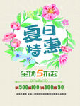 夏日特惠