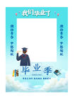 毕业拍照