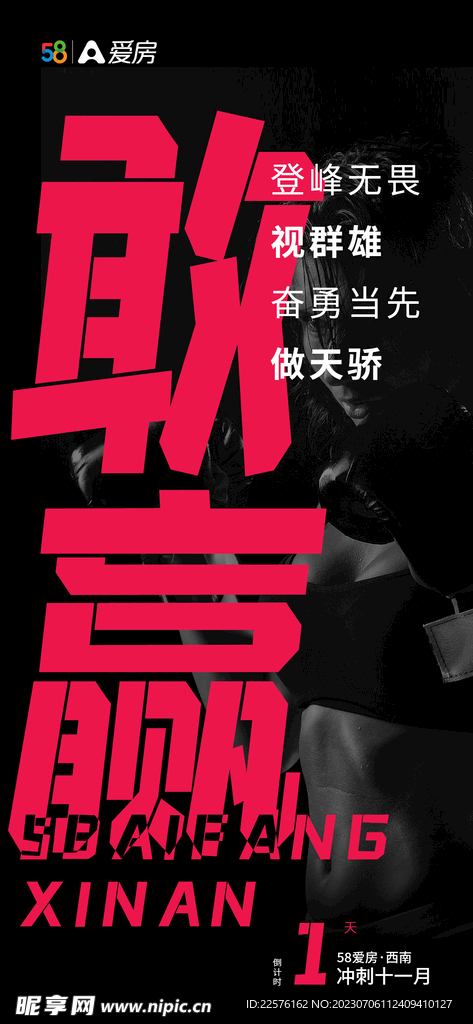 激励倒计时海报