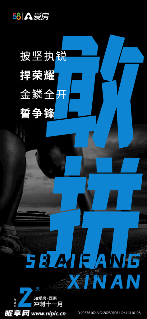 激励倒计时海报