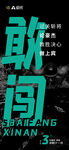 激励倒计时海报