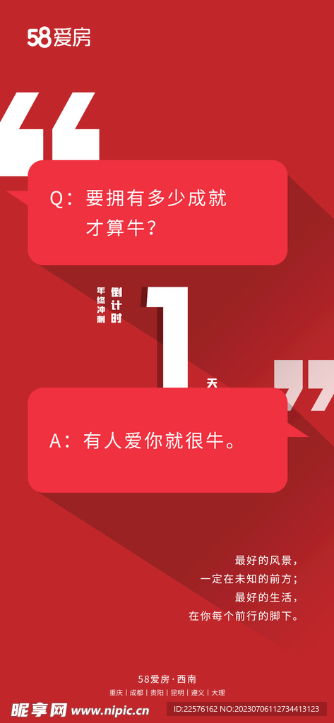 激励倒计时海报1天