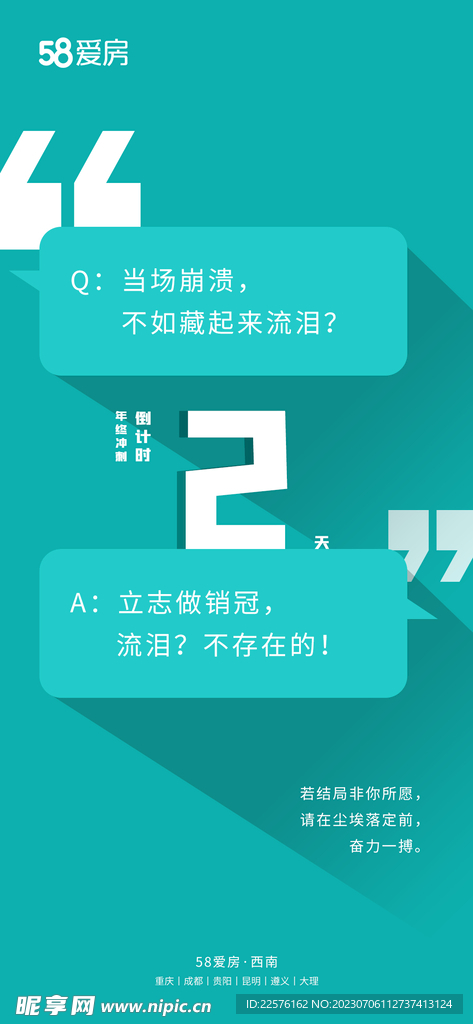 激励倒计时海报2天