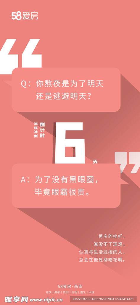 激励倒计时海报6天