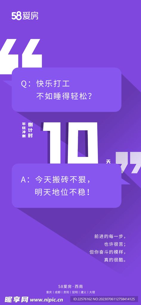激励倒计时海报10天