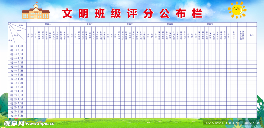 文明班级评分公布栏