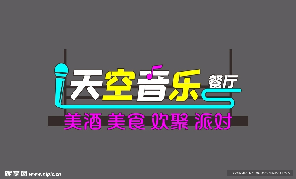 KTV艺术字  霓虹灯 酒吧 