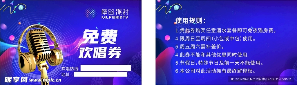 KTV欢唱券