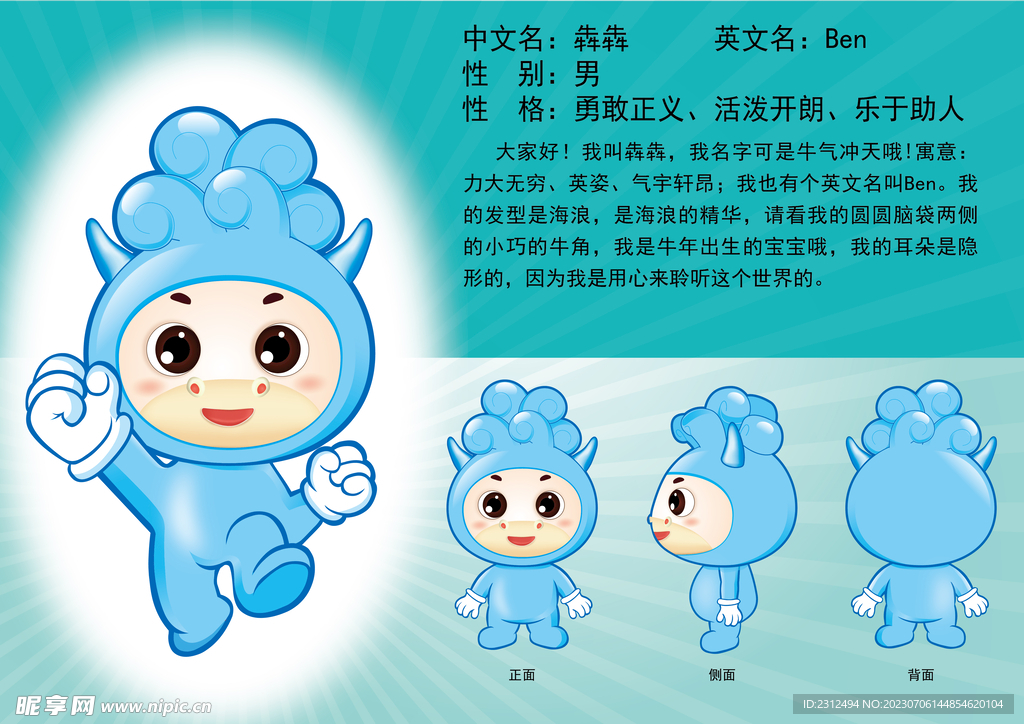 海洋吉祥物设计