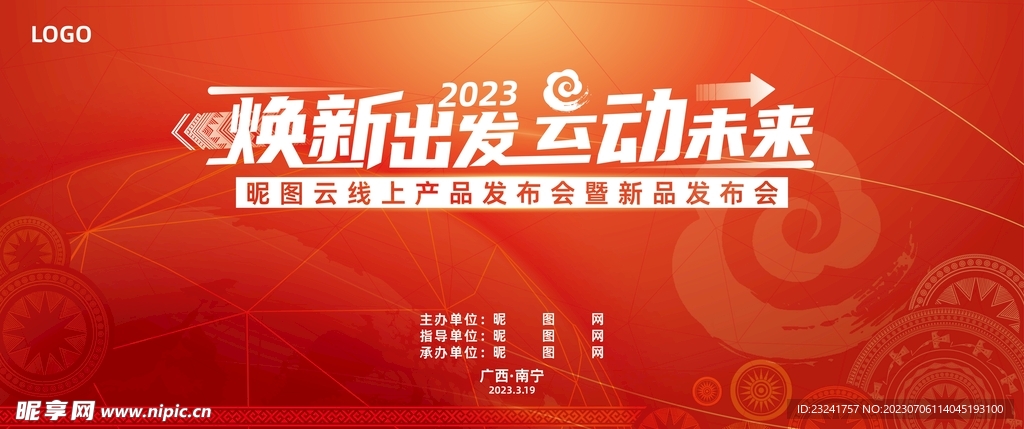 发布会