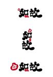 亦如故 如故 LOGO