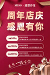 MISS沙龙造型周年店庆
