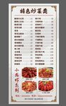 菜单价格表