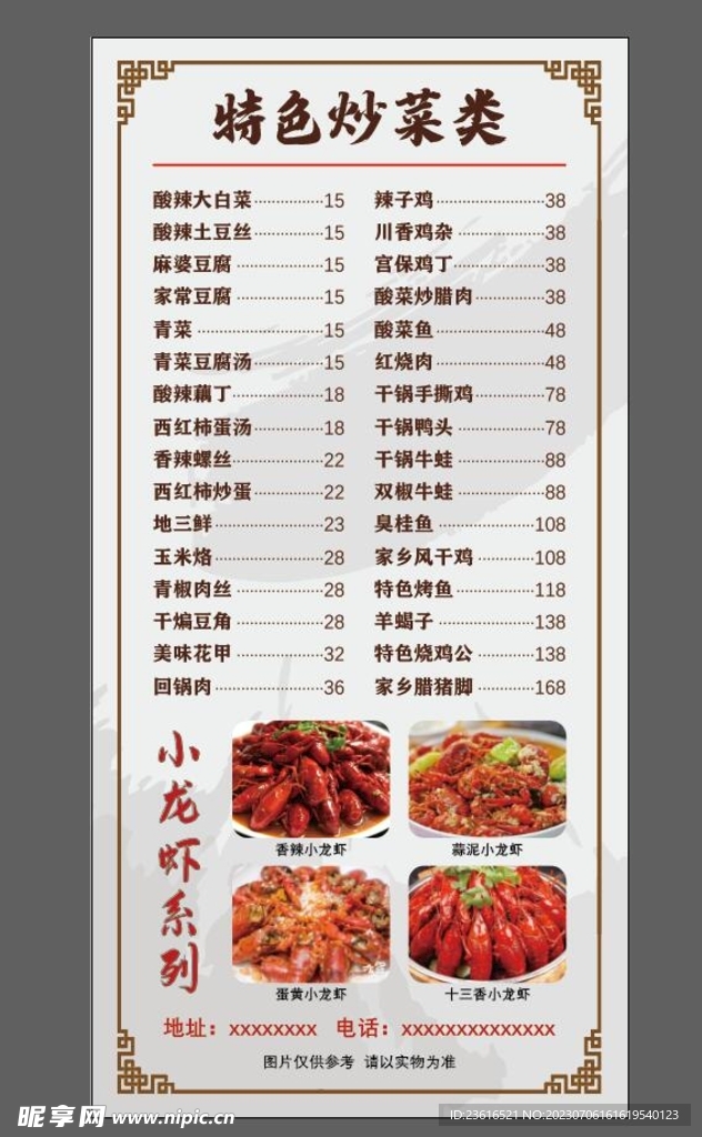菜单价格表