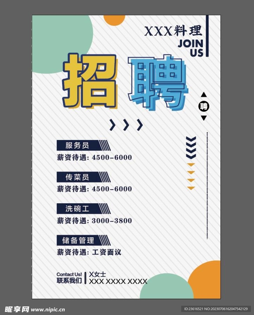 招聘广告