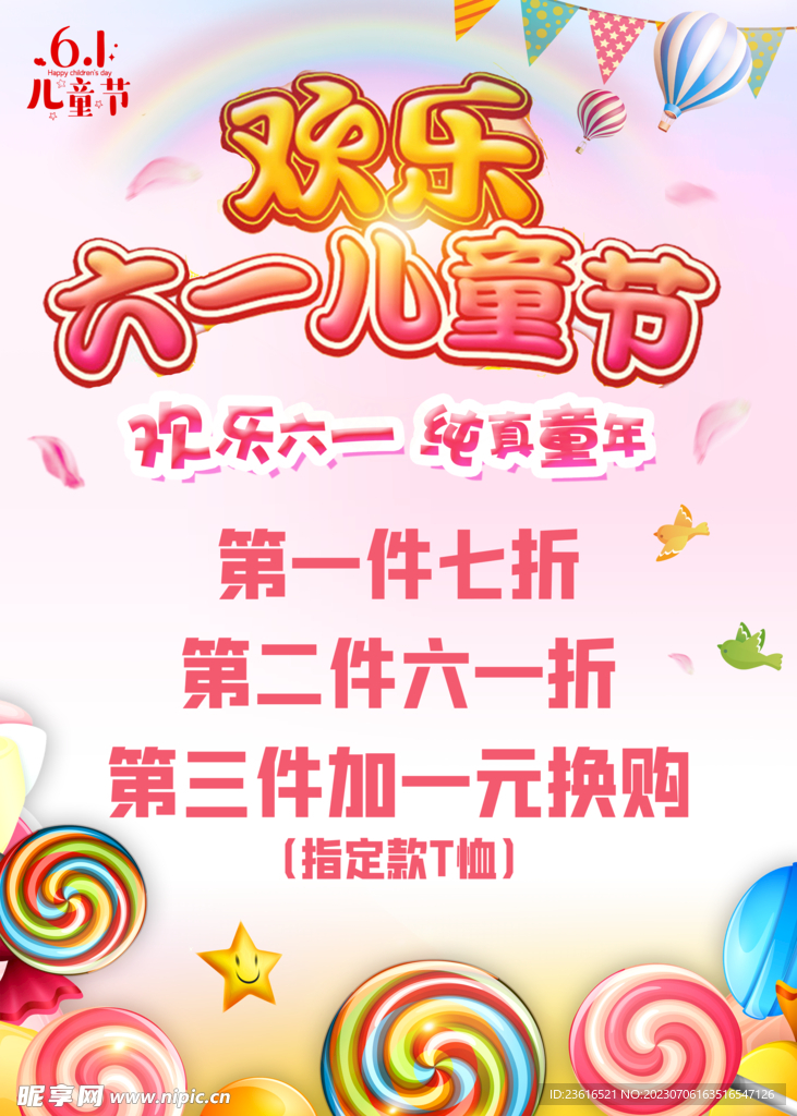儿童节海报