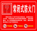 常闭式防火门