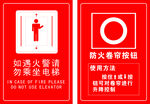 如遇火警请勿乘坐电梯消防标识
